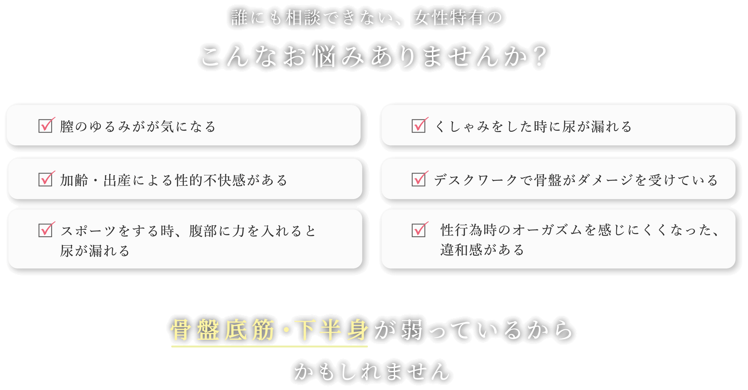 こんなお悩みありませんか？