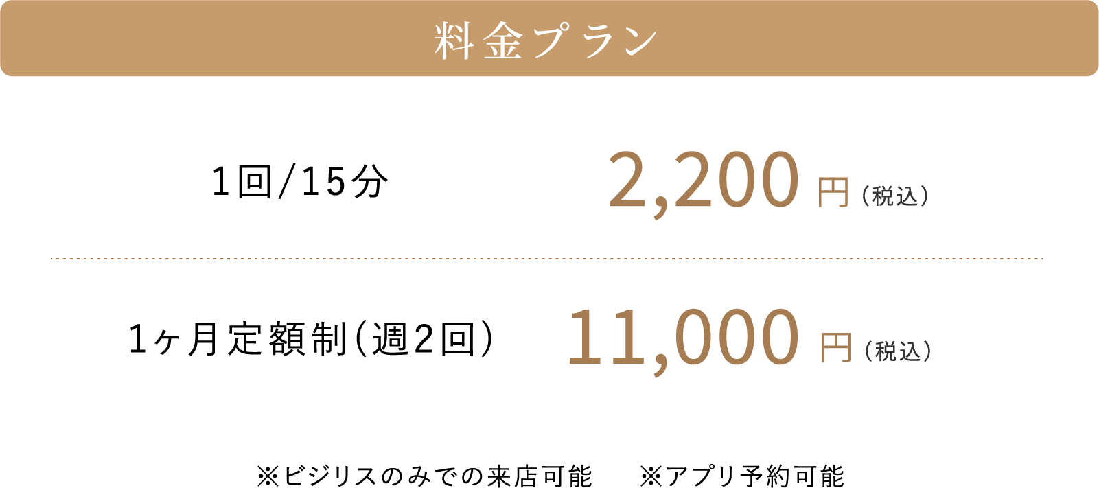 料金プラン